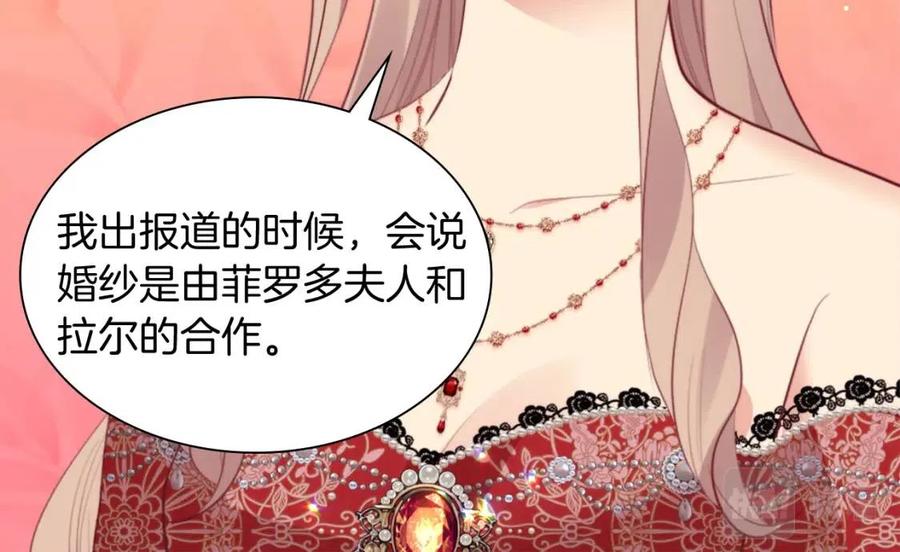《与侯爵的50亿契约》第67话 我要退货 第94页