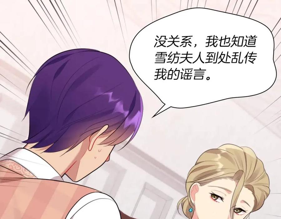 《与侯爵的50亿契约》第67话 我要退货 第43页