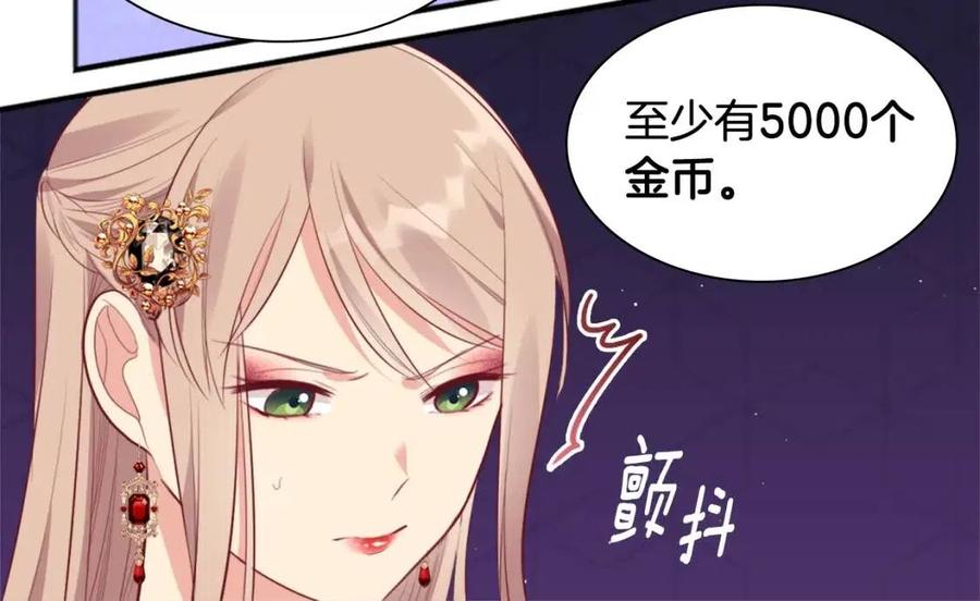 《与侯爵的50亿契约》第67话 我要退货 第70页