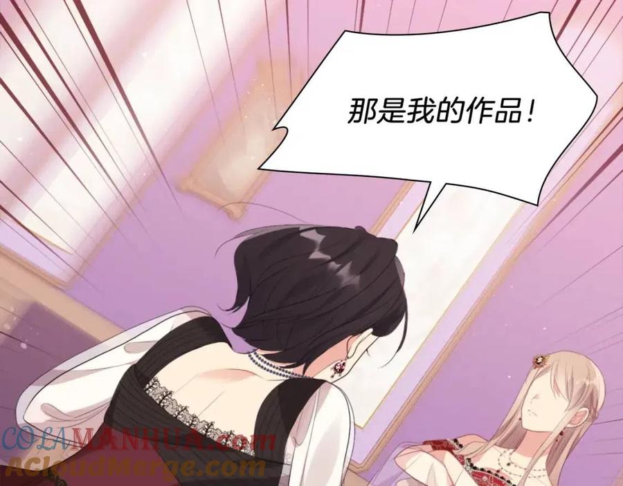 《与侯爵的50亿契约》第67话 我要退货 第97页