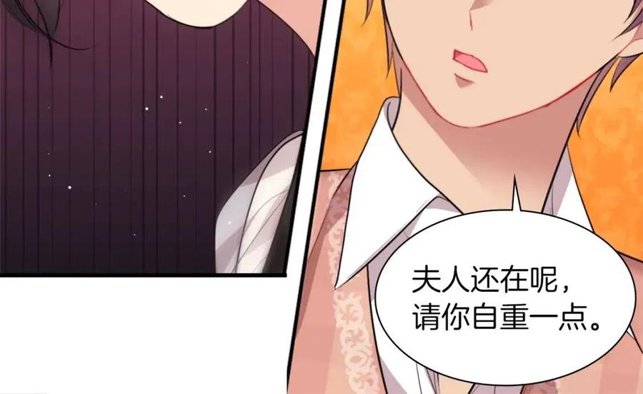 《与侯爵的50亿契约》第67话 我要退货 第90页