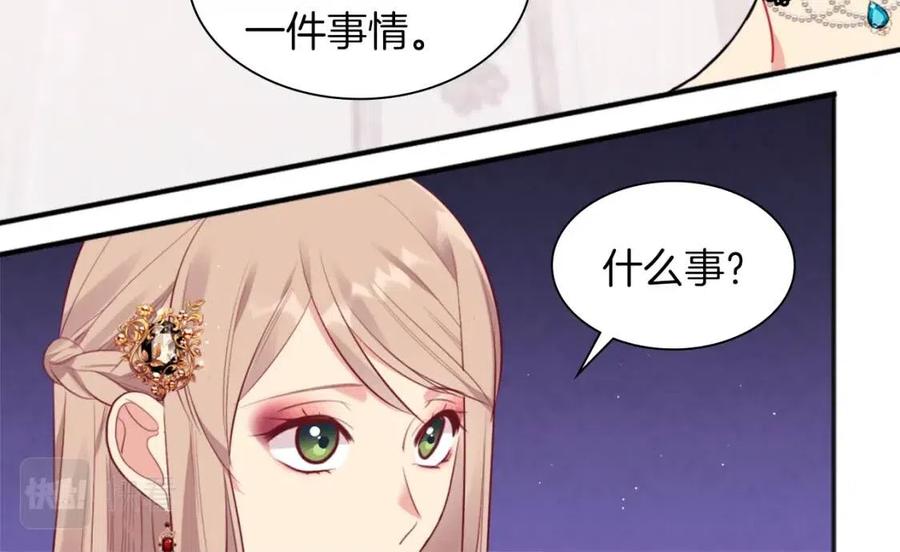 《与侯爵的50亿契约》第67话 我要退货 第34页