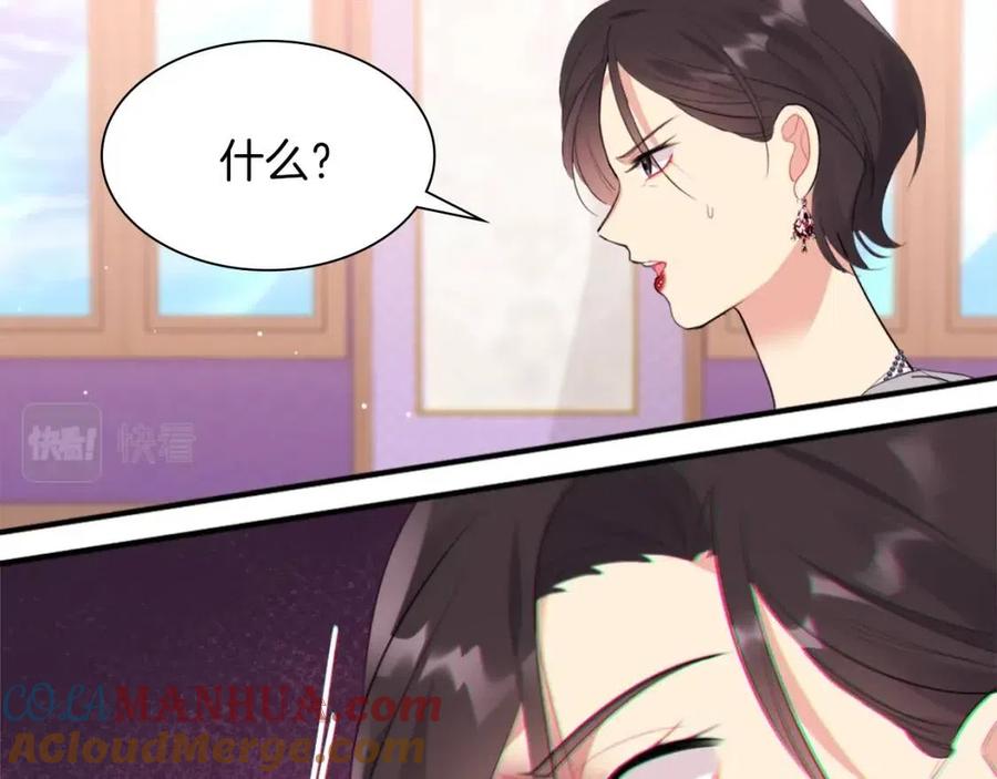 《与侯爵的50亿契约》第67话 我要退货 第85页