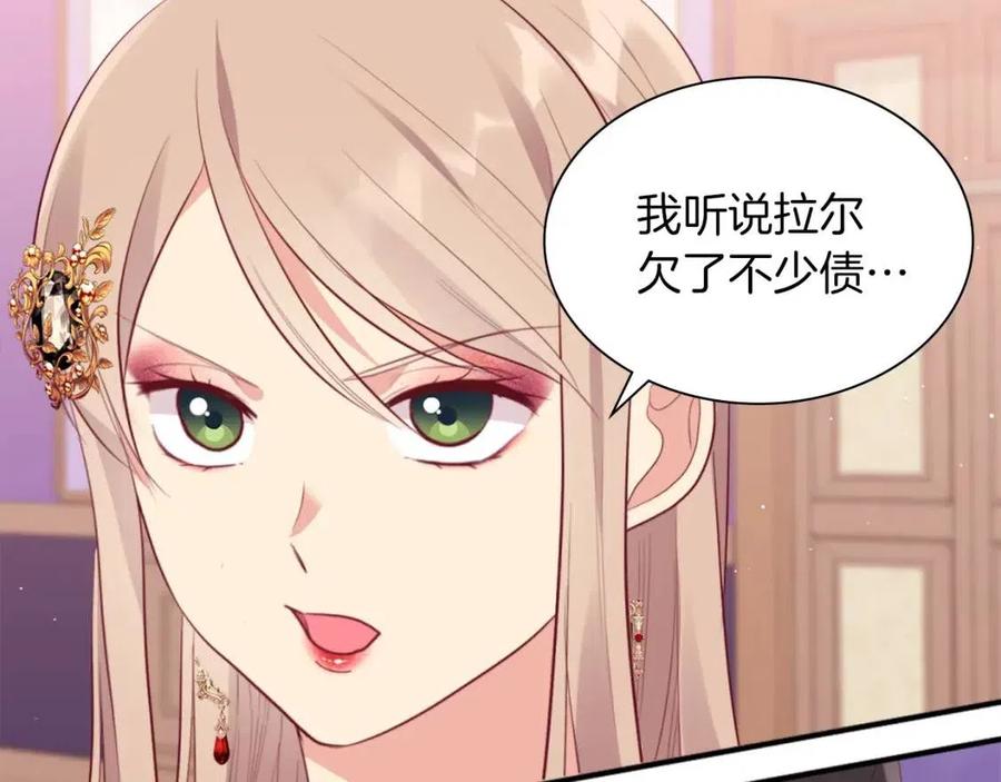 《与侯爵的50亿契约》第67话 我要退货 第63页