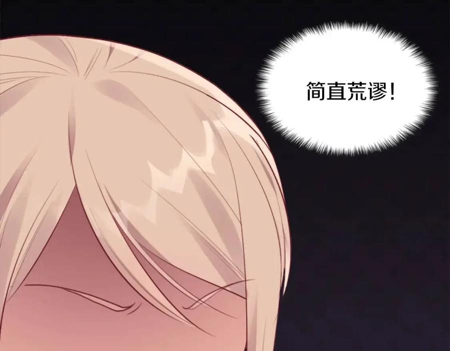 《与侯爵的50亿契约》第67话 我要退货 第75页