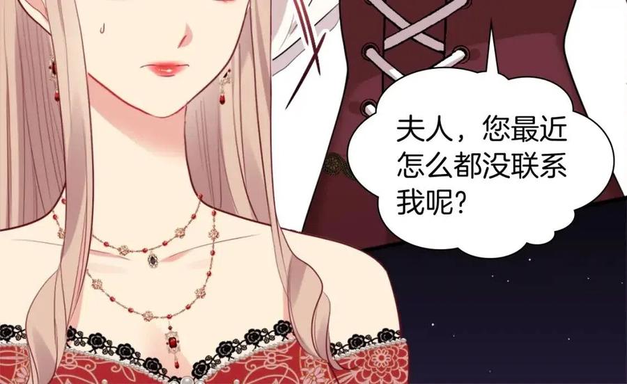 《与侯爵的50亿契约》第67话 我要退货 第56页