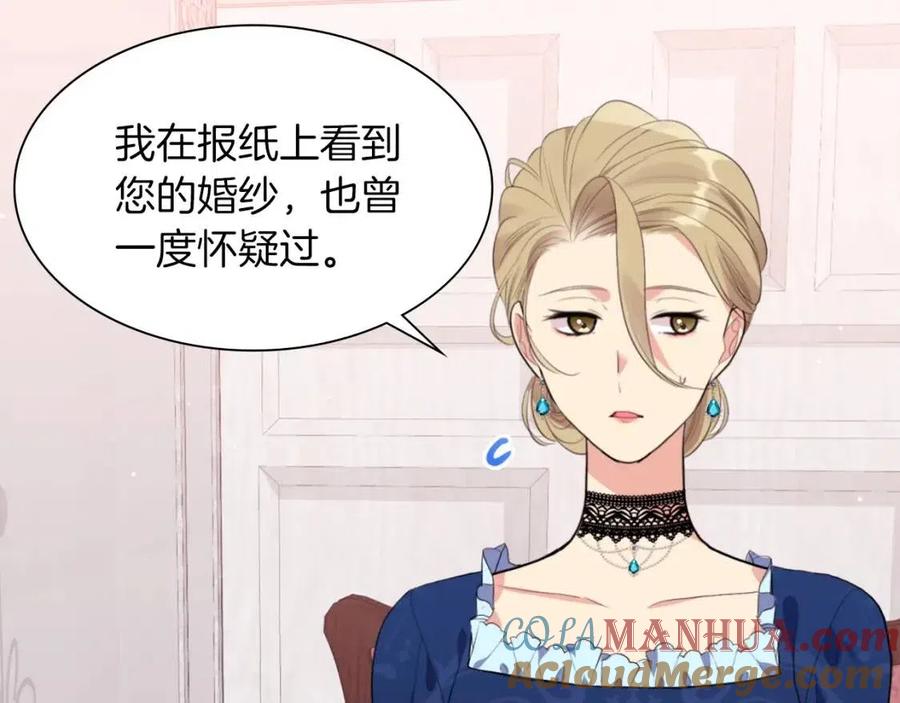 《与侯爵的50亿契约》第67话 我要退货 第29页