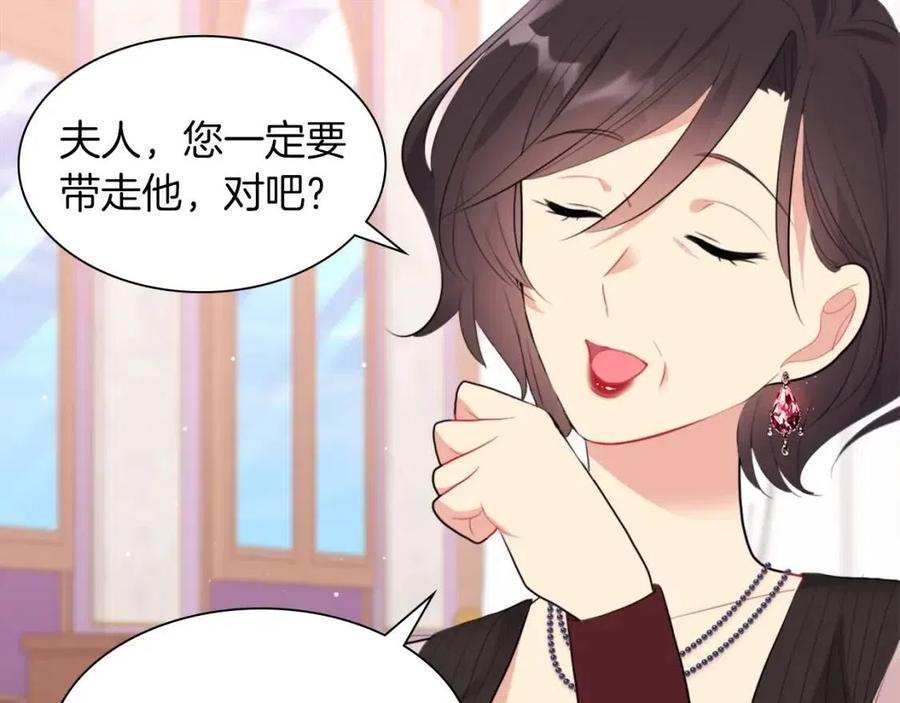 《与侯爵的50亿契约》第67话 我要退货 第71页