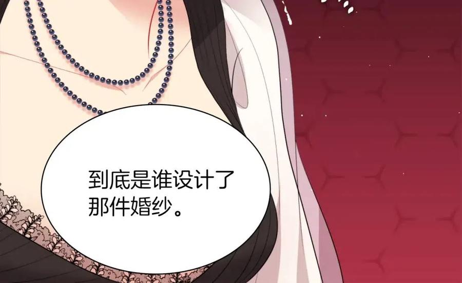 《与侯爵的50亿契约》第67话 我要退货 第96页