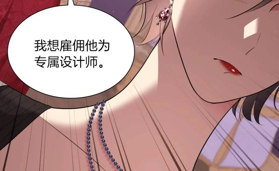 《与侯爵的50亿契约》第67话 我要退货 第62页