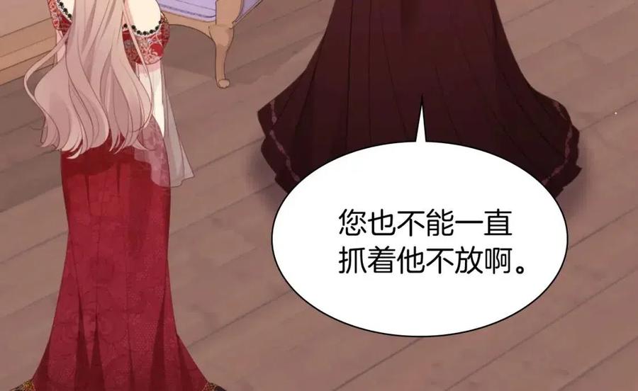 《与侯爵的50亿契约》第67话 我要退货 第58页