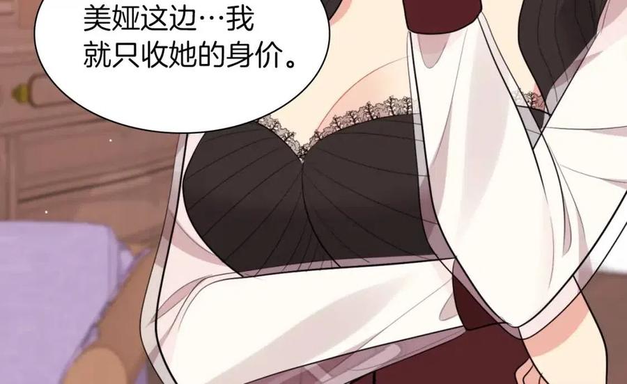 《与侯爵的50亿契约》第67话 我要退货 第72页