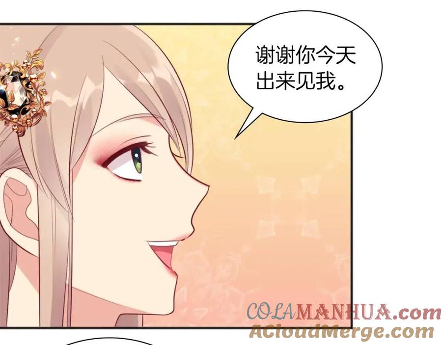 《与侯爵的50亿契约》第67话 我要退货 第9页
