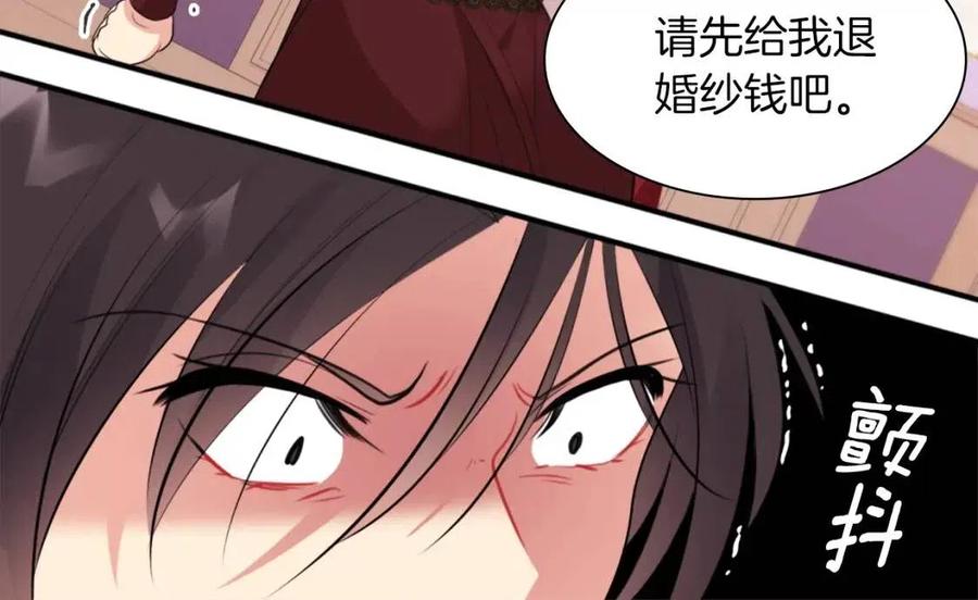 《与侯爵的50亿契约》第67话 我要退货 第106页