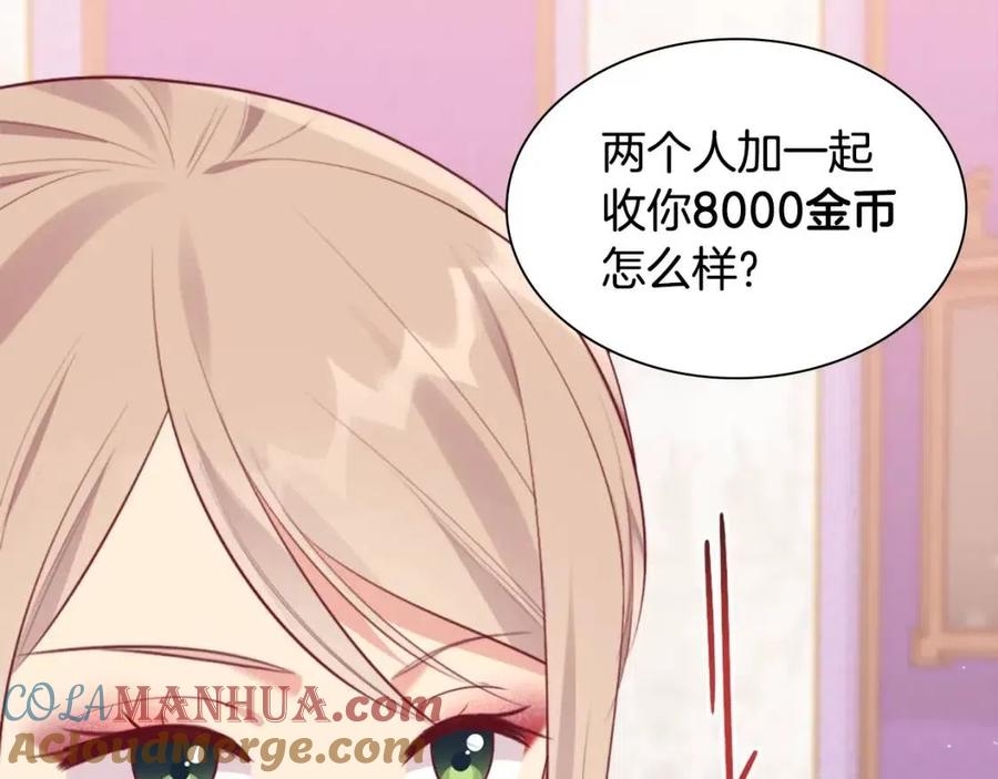 《与侯爵的50亿契约》第67话 我要退货 第73页