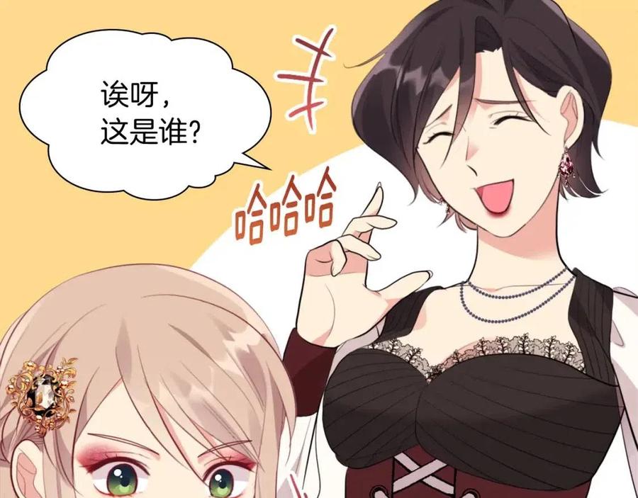 《与侯爵的50亿契约》第67话 我要退货 第55页