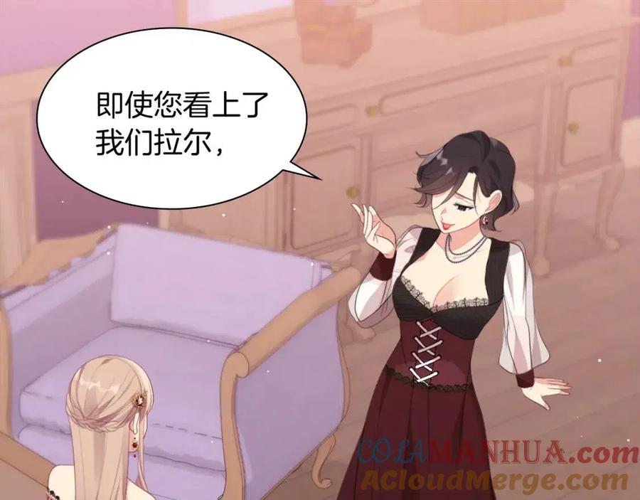 《与侯爵的50亿契约》第67话 我要退货 第57页