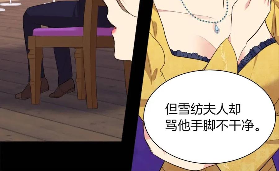 《与侯爵的50亿契约》第67话 我要退货 第40页