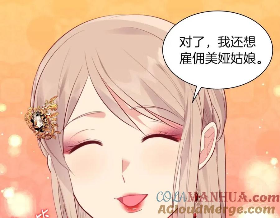 《与侯爵的50亿契约》第67话 我要退货 第65页