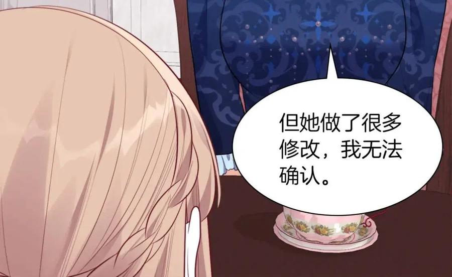 《与侯爵的50亿契约》第67话 我要退货 第30页