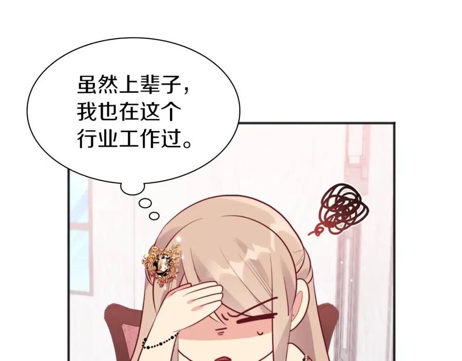 《与侯爵的50亿契约》第67话 我要退货 第27页