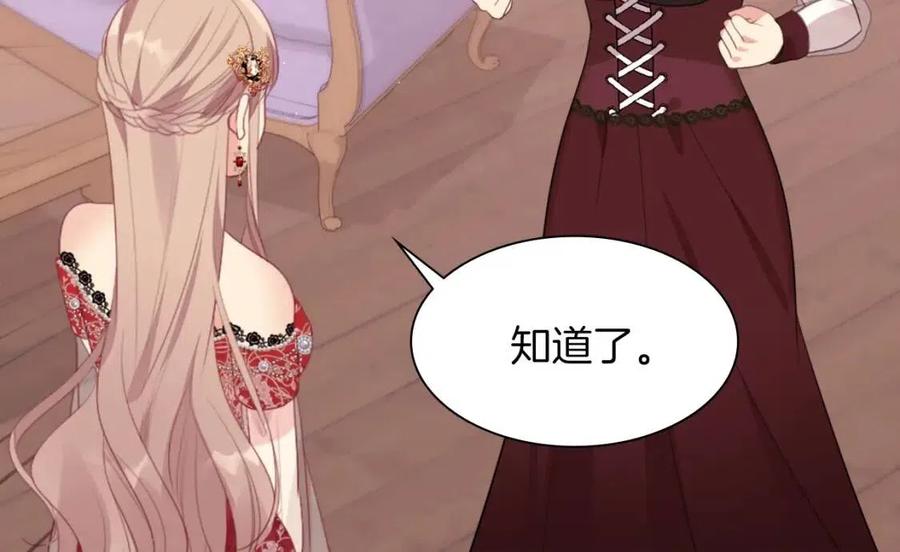 《与侯爵的50亿契约》第67话 我要退货 第82页