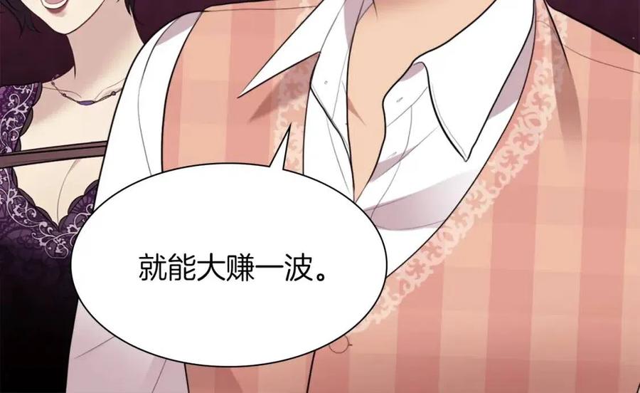 《与侯爵的50亿契约》第67话 我要退货 第26页