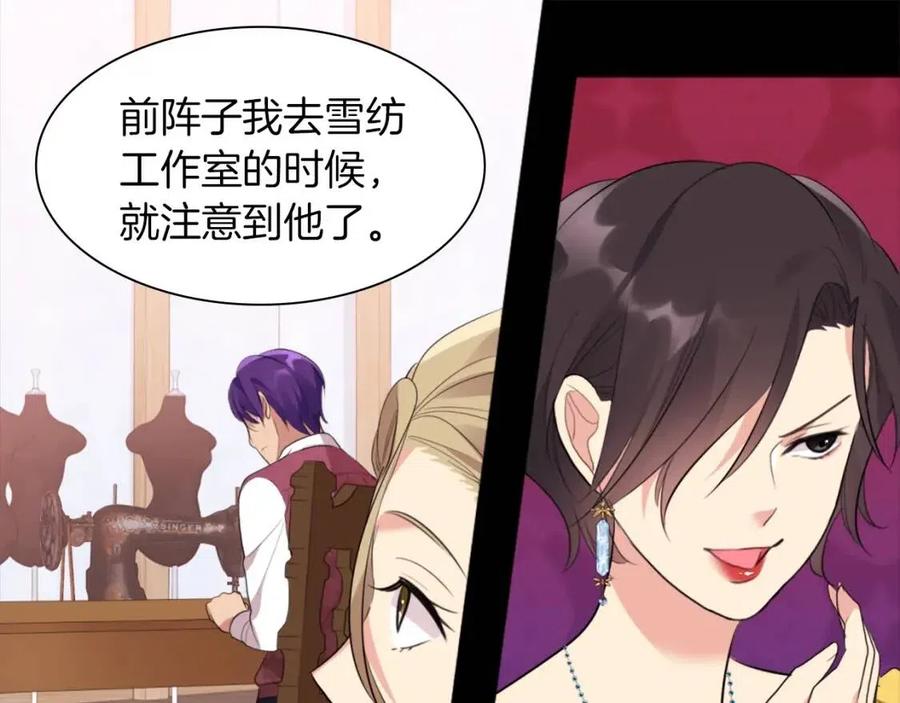 《与侯爵的50亿契约》第67话 我要退货 第39页