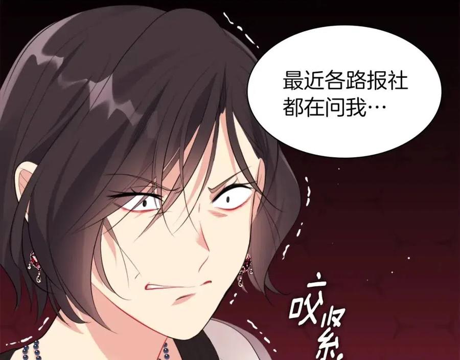 《与侯爵的50亿契约》第67话 我要退货 第95页