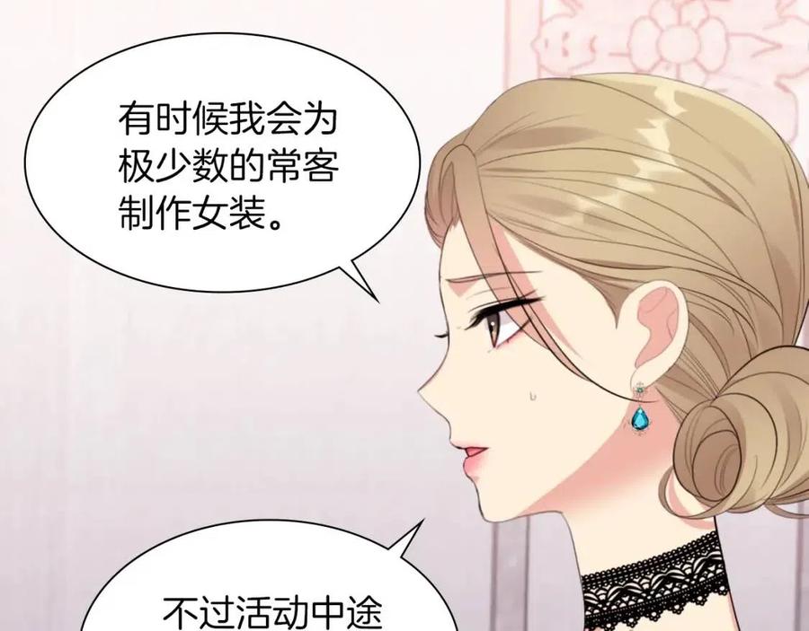 《与侯爵的50亿契约》第67话 我要退货 第15页