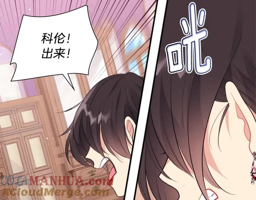 《与侯爵的50亿契约》第67话 我要退货 第109页
