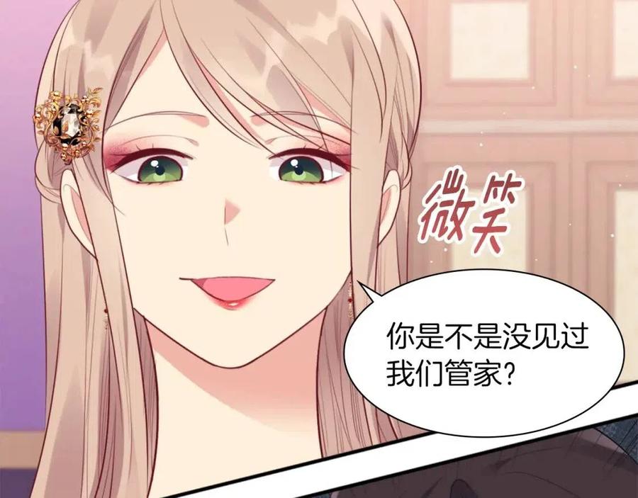 《与侯爵的50亿契约》第67话 我要退货 第79页