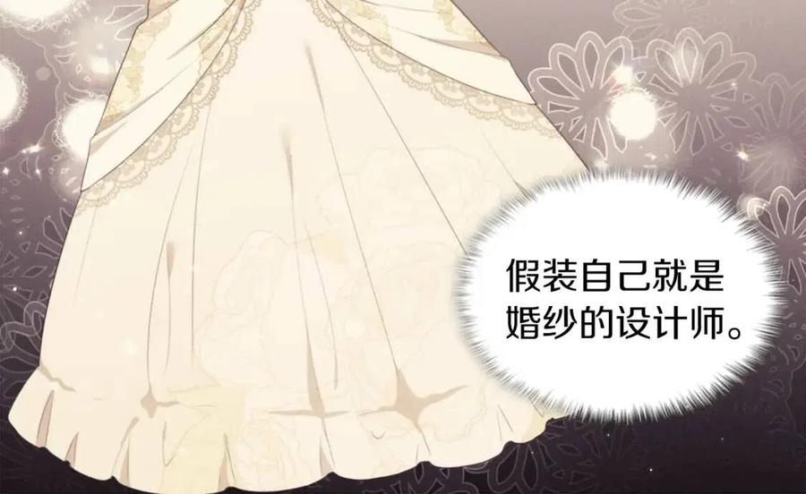 《与侯爵的50亿契约》第67话 我要退货 第24页