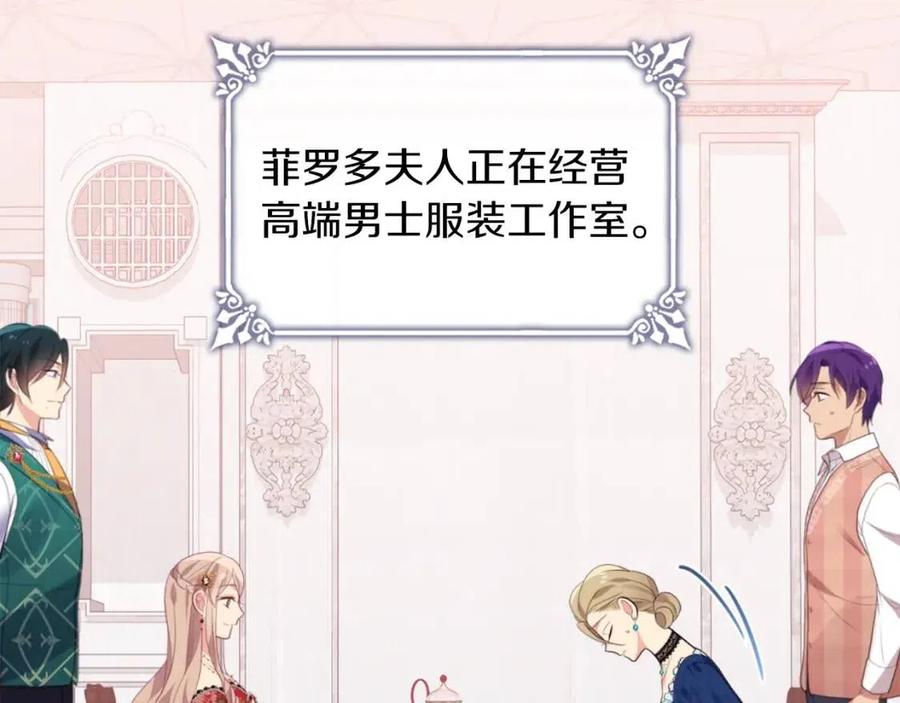 《与侯爵的50亿契约》第67话 我要退货 第11页