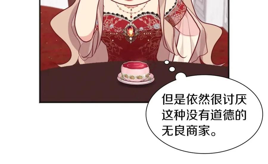 《与侯爵的50亿契约》第67话 我要退货 第28页