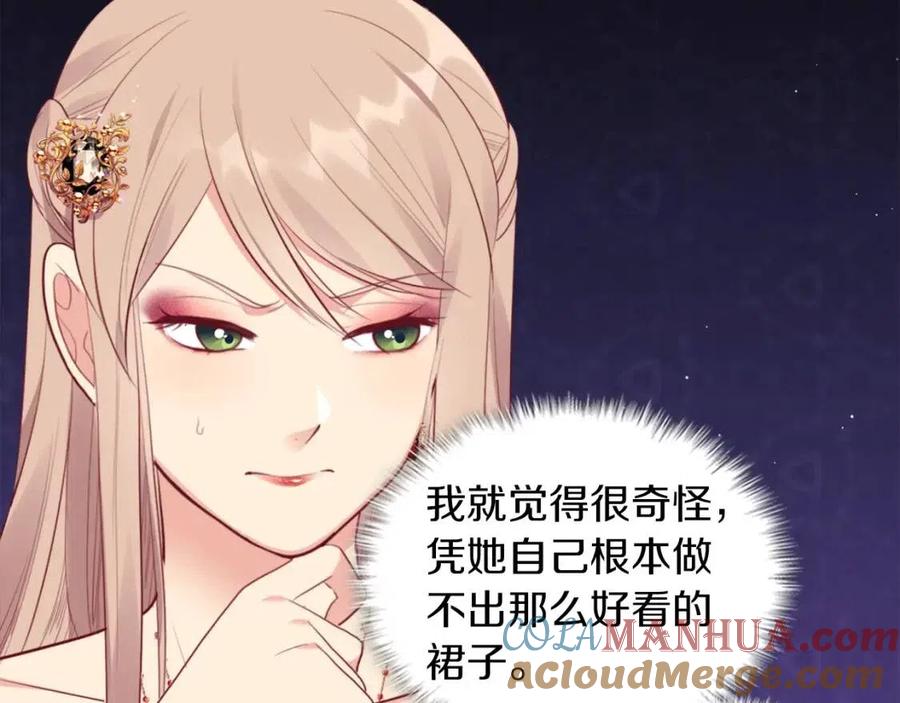 《与侯爵的50亿契约》第67话 我要退货 第21页