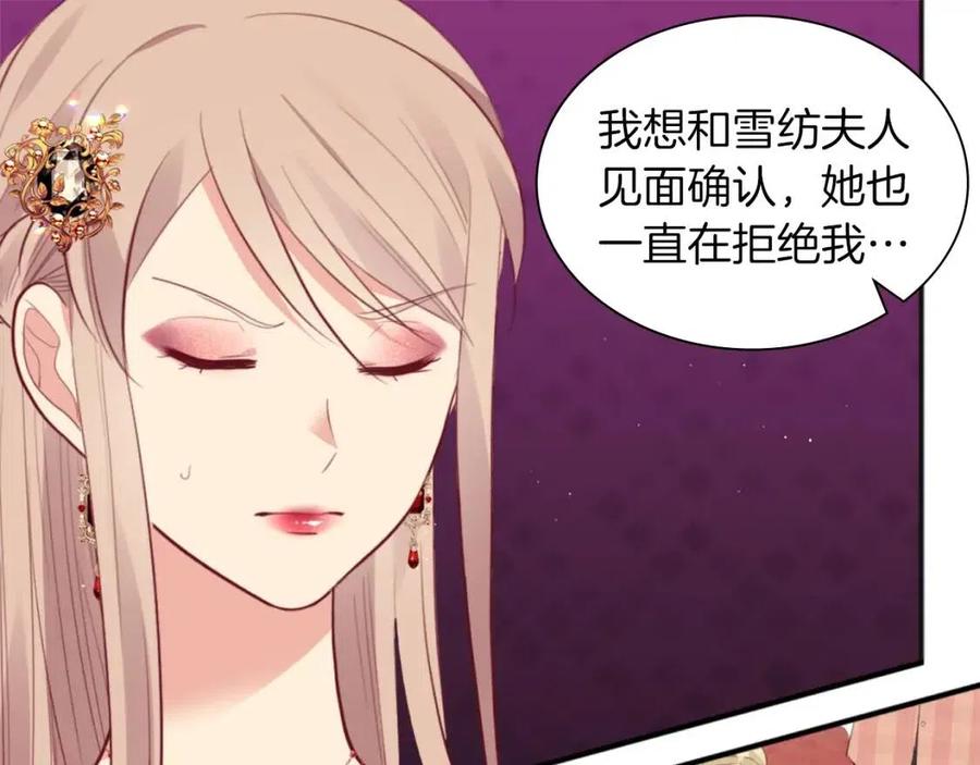 《与侯爵的50亿契约》第67话 我要退货 第31页