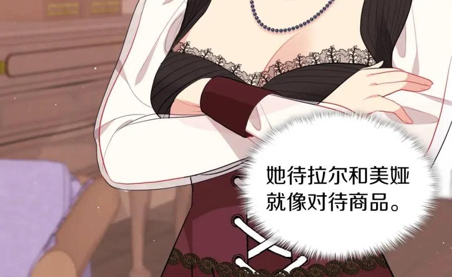 《与侯爵的50亿契约》第67话 我要退货 第78页