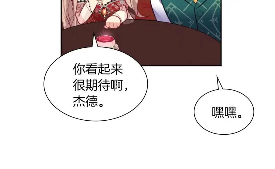 《与侯爵的50亿契约》第67话 我要退货 第50页