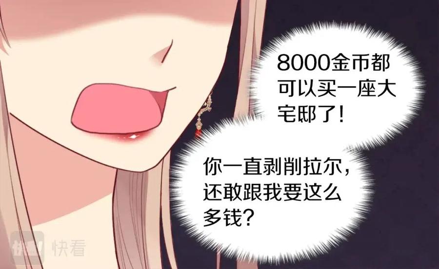 《与侯爵的50亿契约》第67话 我要退货 第76页