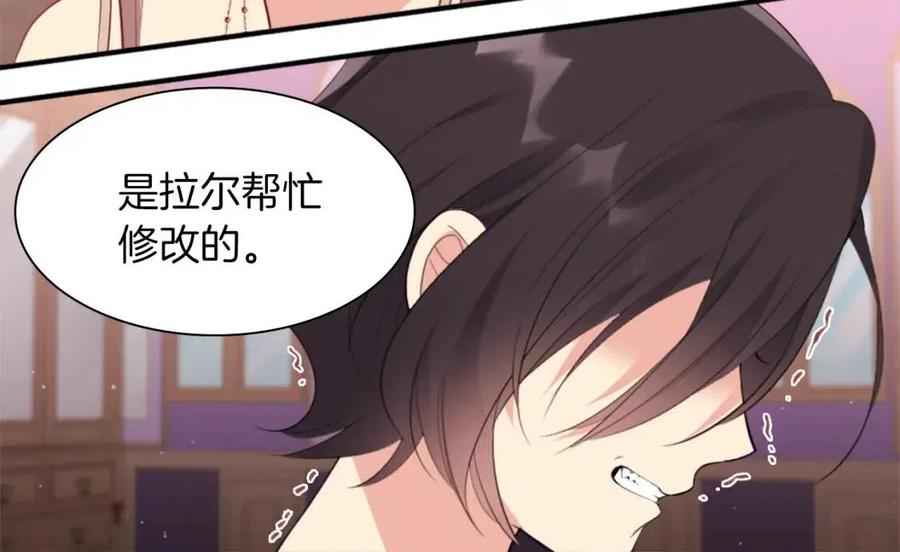 《与侯爵的50亿契约》第67话 我要退货 第92页