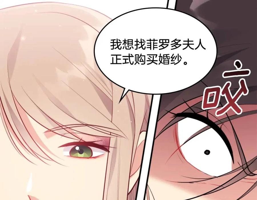 《与侯爵的50亿契约》第67话 我要退货 第107页