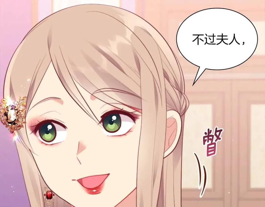 《与侯爵的50亿契约》第67话 我要退货 第83页