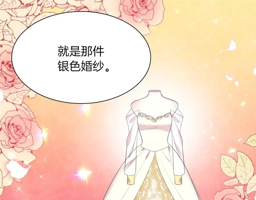 《与侯爵的50亿契约》第67话 我要退货 第19页