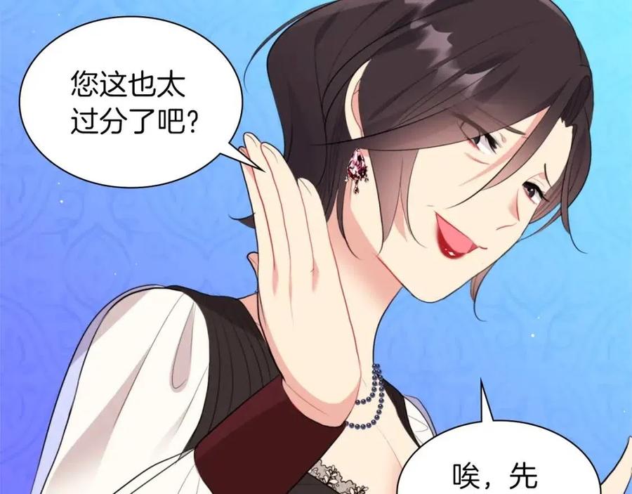 《与侯爵的50亿契约》第67话 我要退货 第59页