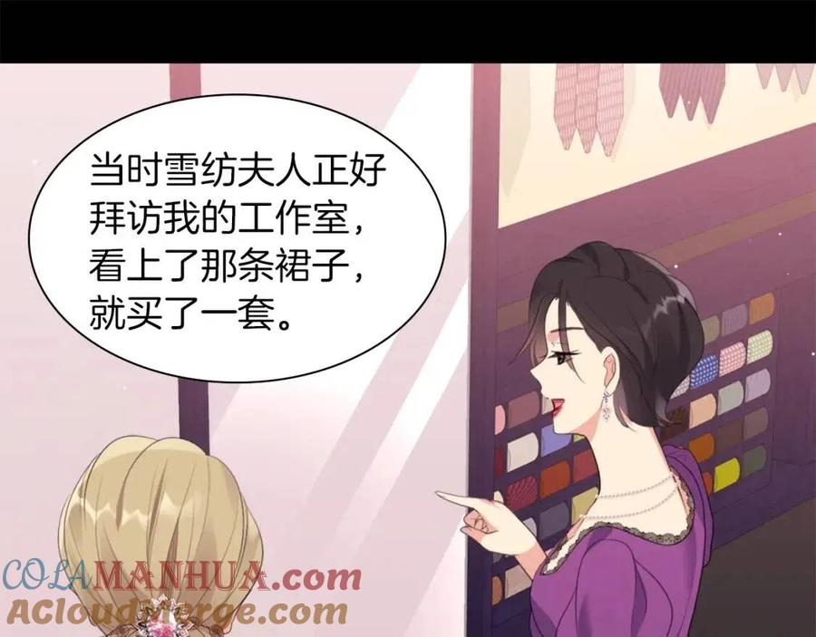 《与侯爵的50亿契约》第67话 我要退货 第17页