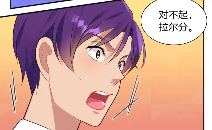 《与侯爵的50亿契约》第67话 我要退货 第42页