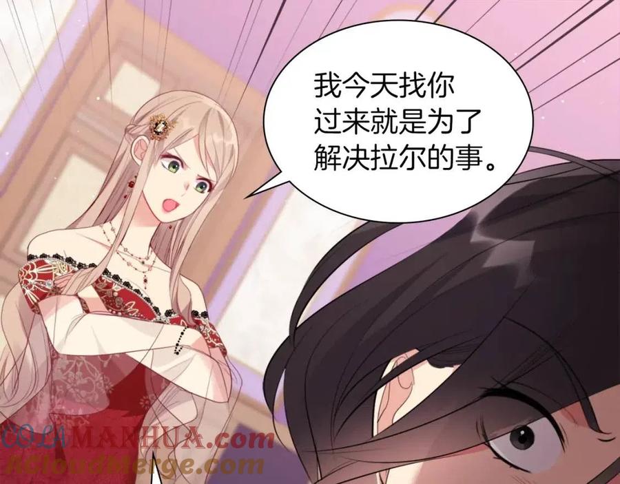 《与侯爵的50亿契约》第67话 我要退货 第61页