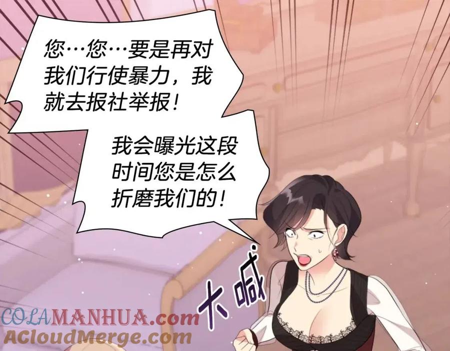 《与侯爵的50亿契约》第67话 我要退货 第81页
