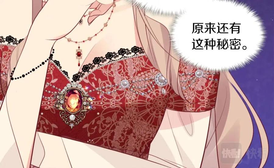 《与侯爵的50亿契约》第67话 我要退货 第22页